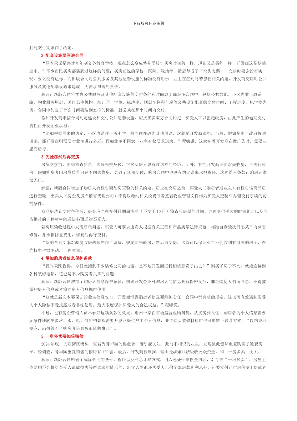 专家深度解读新版《商品房买卖合同》_第2页