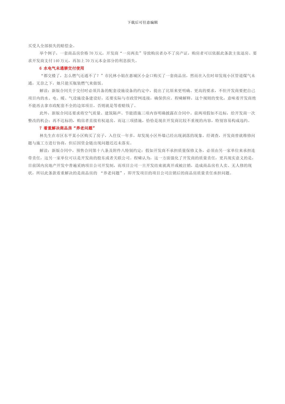 专家深度解读新版《商品房买卖合同》_第3页