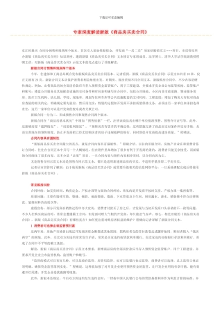专家深度解读新版《商品房买卖合同》