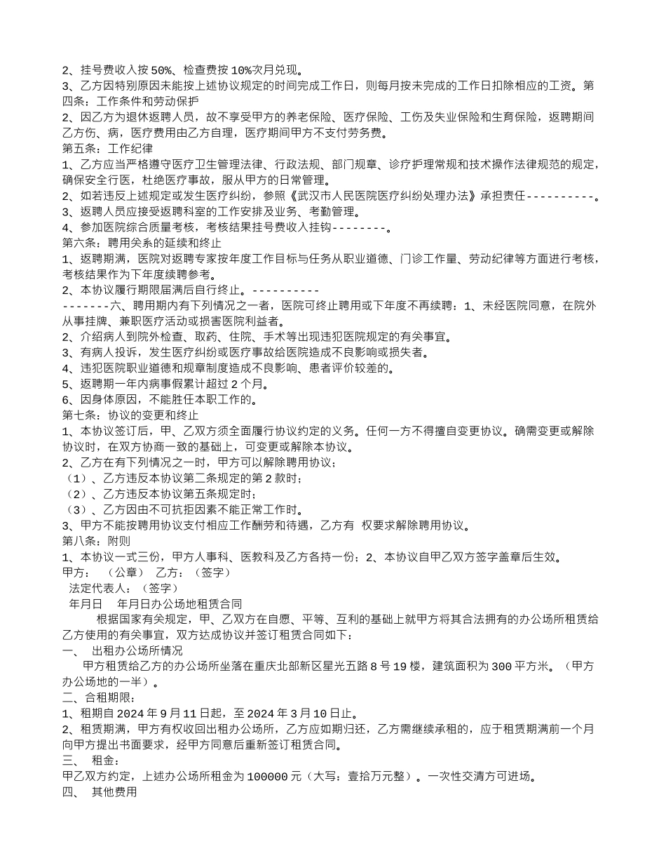 专家聘用合同书_第3页