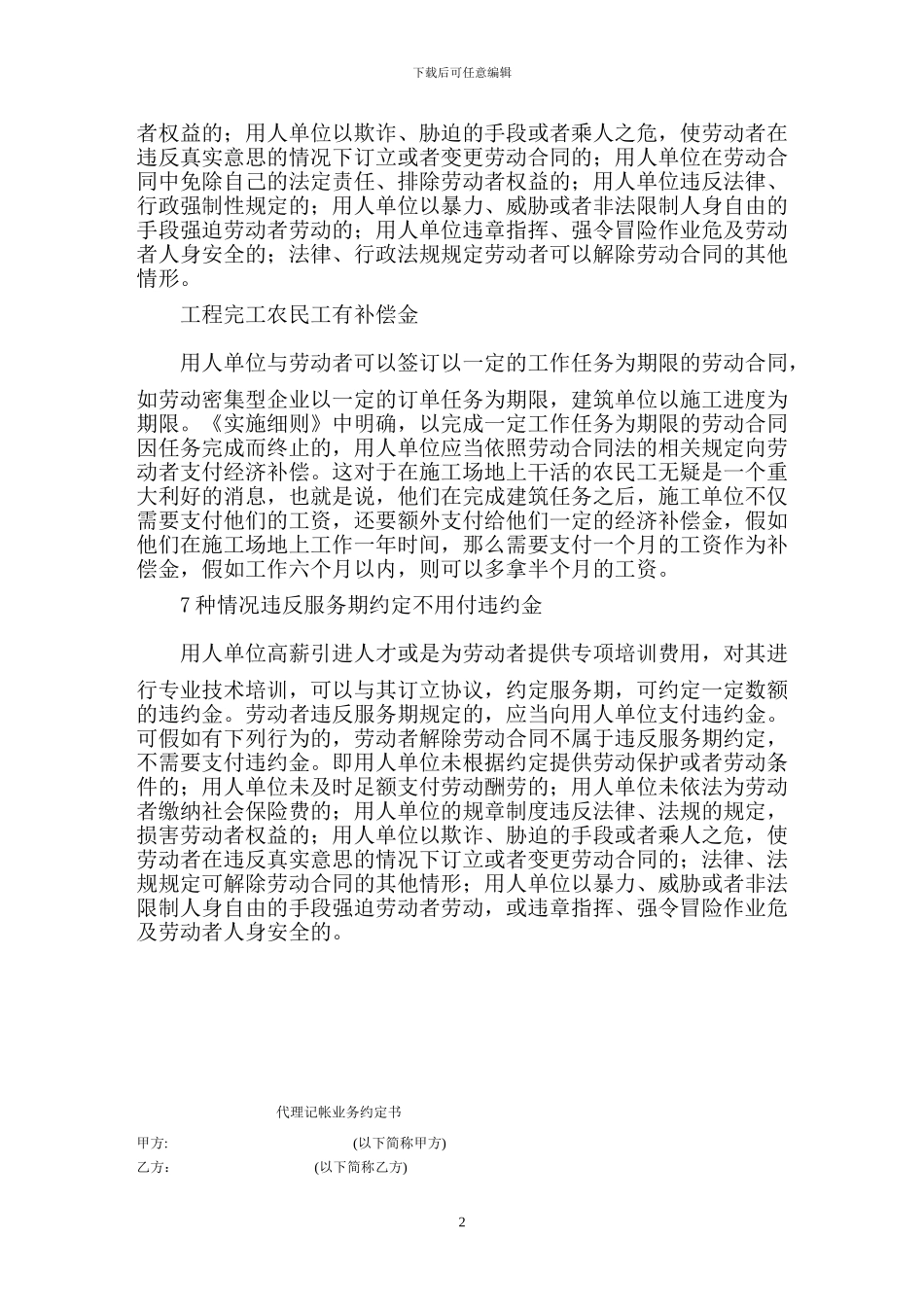 专家解读《劳动合同法实施条例》_第2页