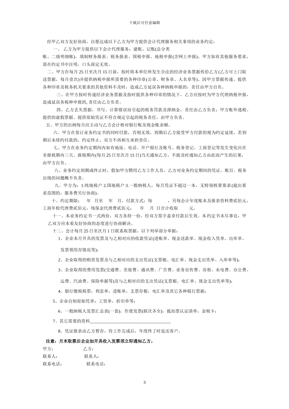 专家解读《劳动合同法实施条例》_第3页