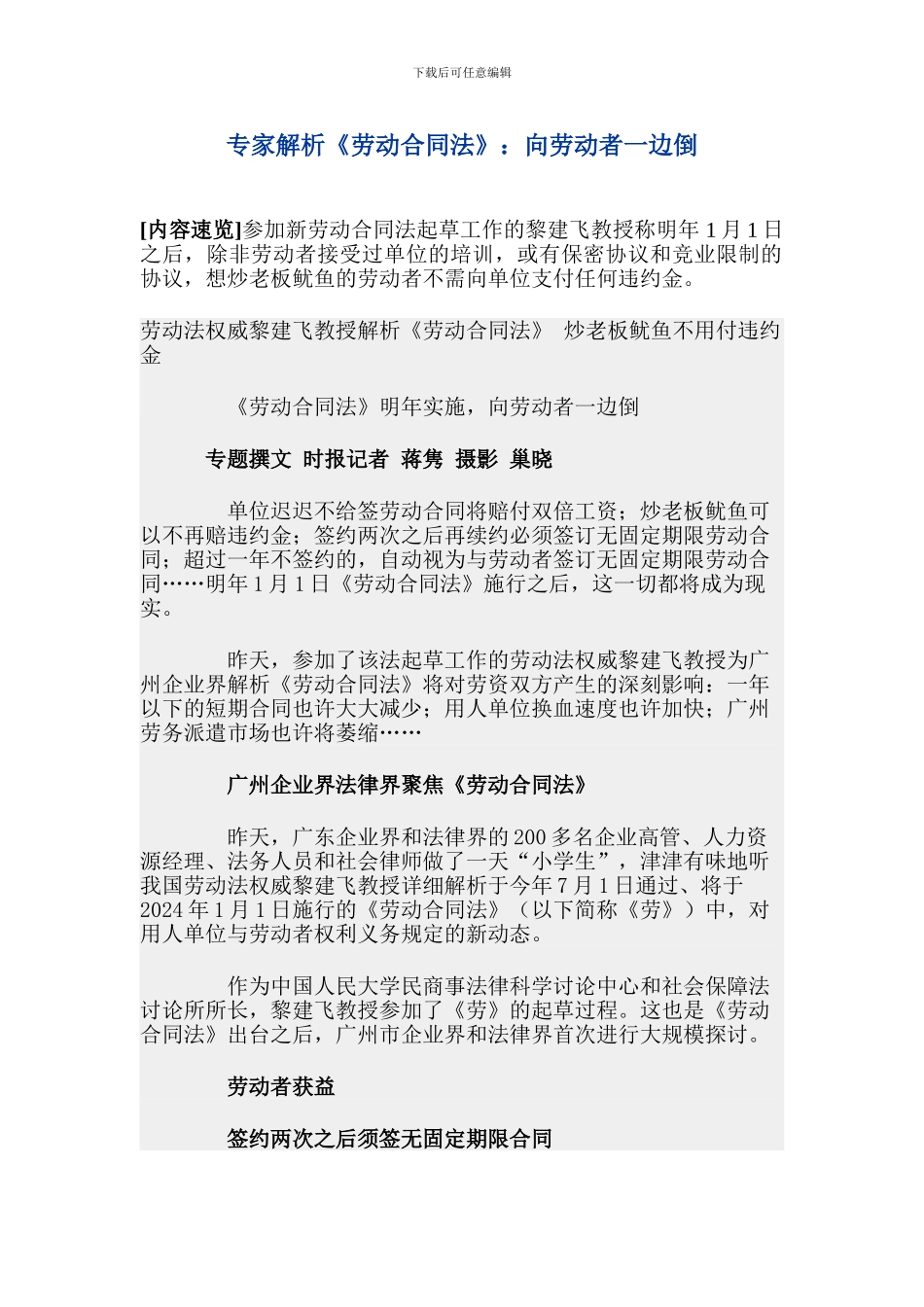 专家解析《劳动合同法》：向劳动者一边倒_第1页