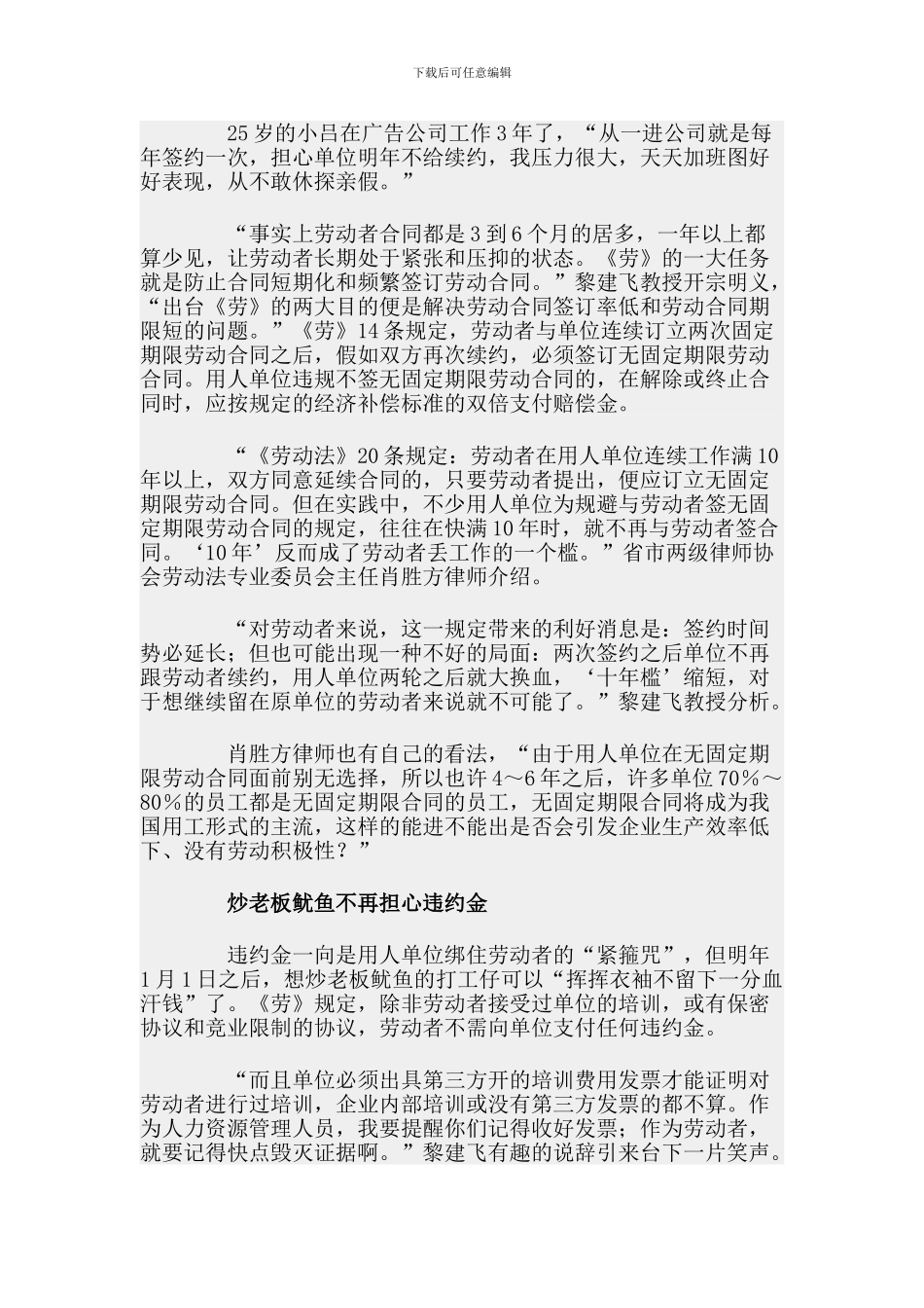 专家解析《劳动合同法》：向劳动者一边倒_第2页