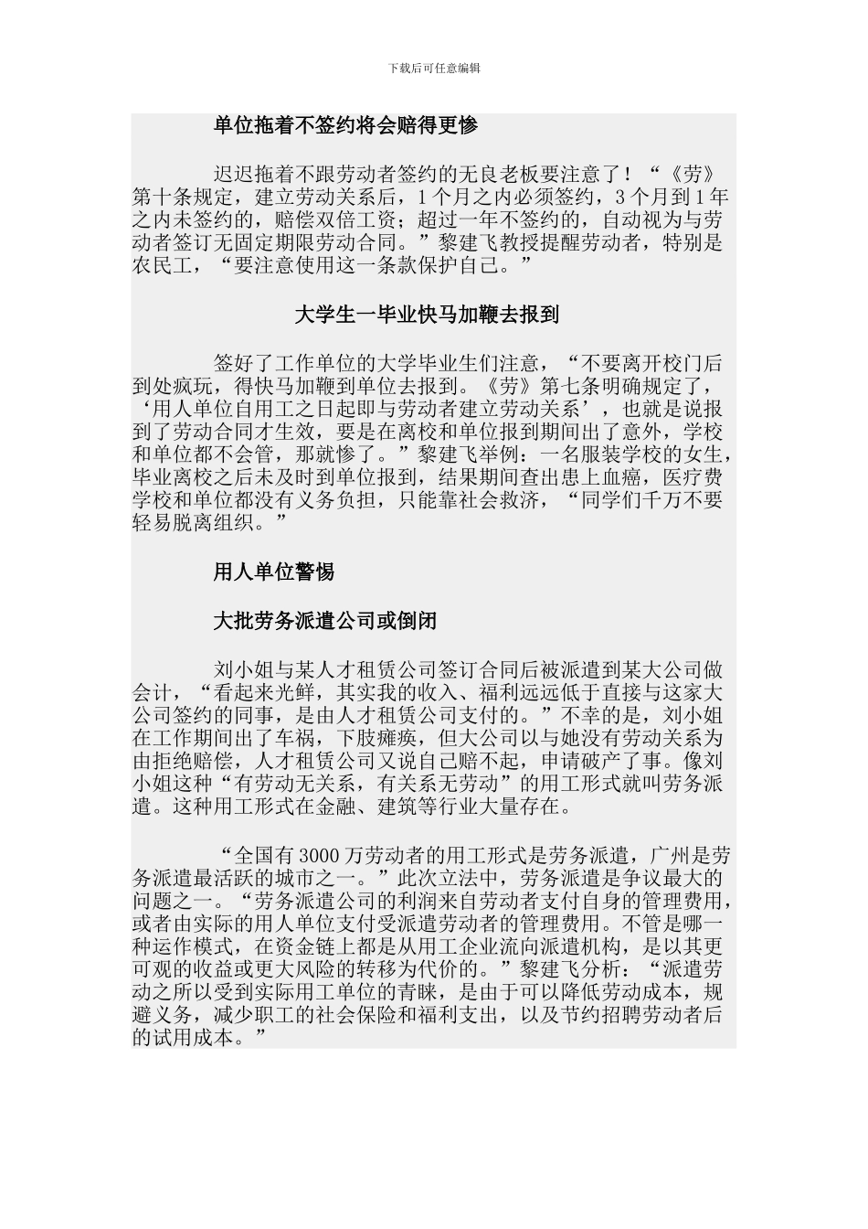 专家解析《劳动合同法》：向劳动者一边倒_第3页