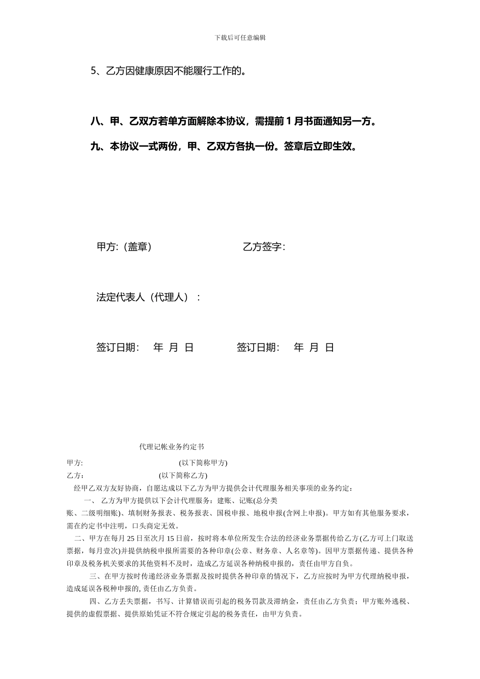 专家顾问协议书_第3页
