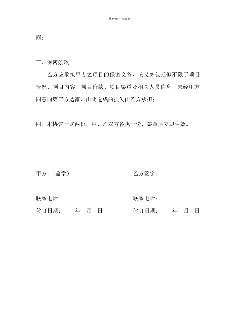 专家顾问合作协议书_第2页