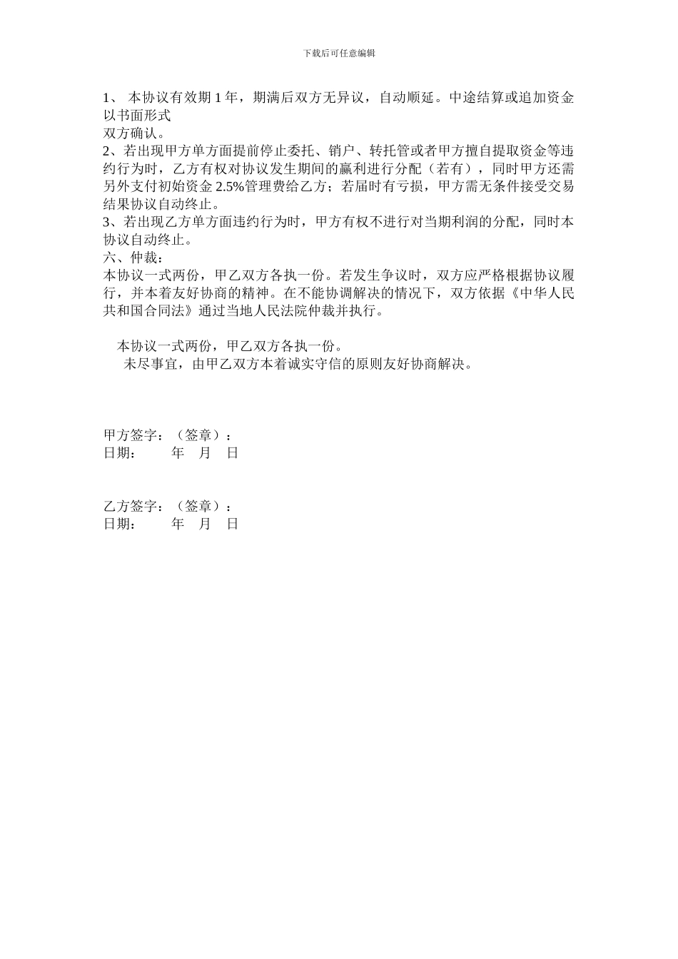 专户委托理财协议_第2页