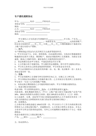 专户委托理财协议