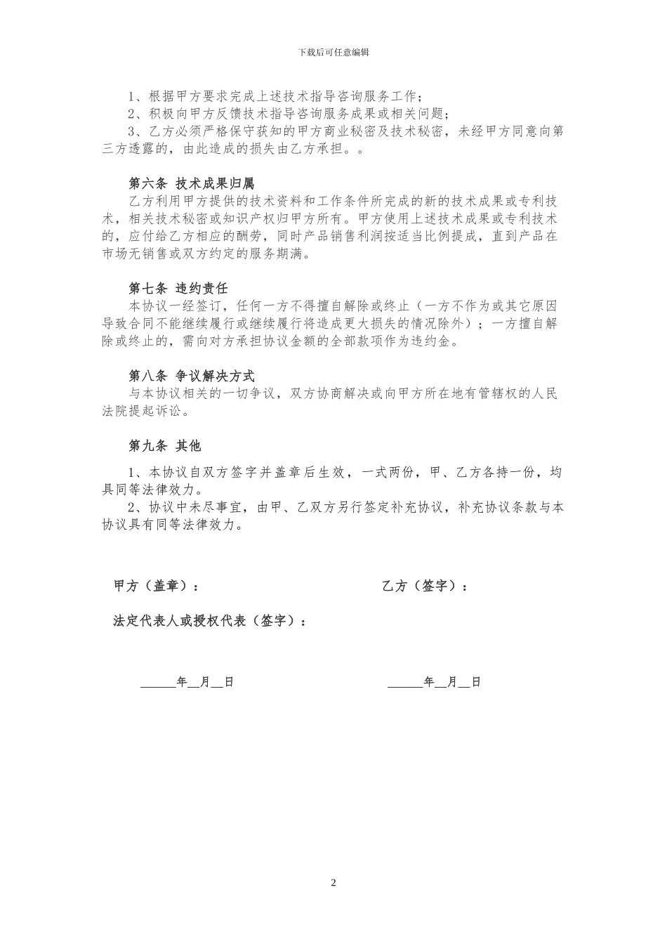 专家顾问合同_第2页