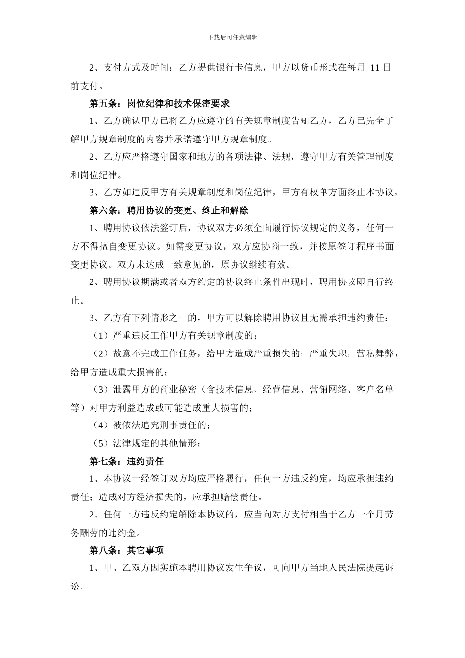 专家顾问聘用协议_第2页