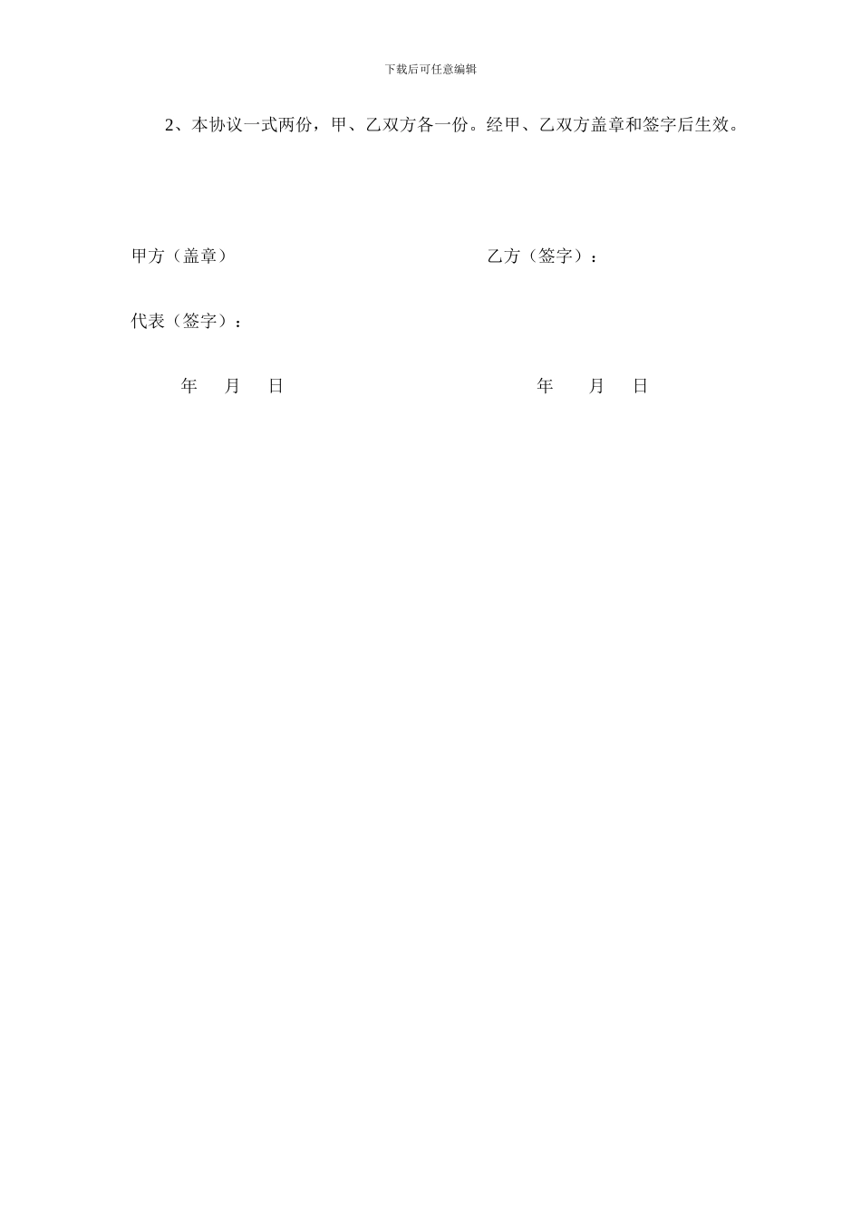 专家顾问聘用协议_第3页