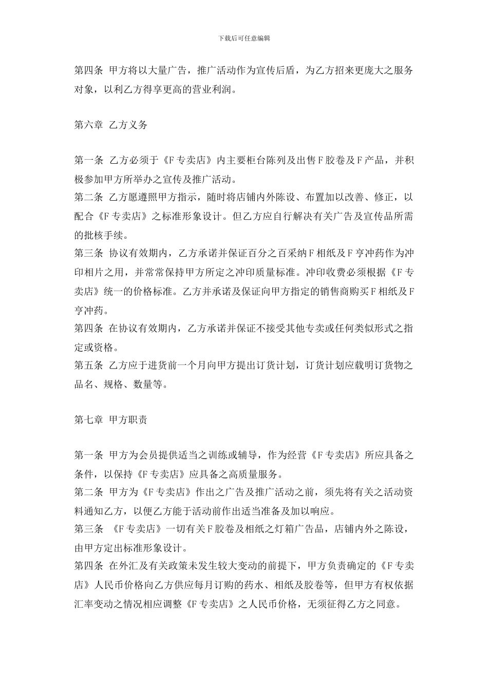 专卖店F公司特许合同样本_第3页