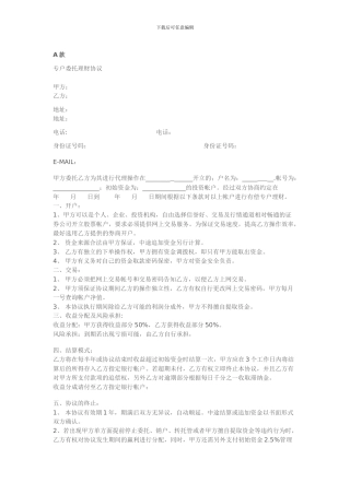 专户委托理财协议1