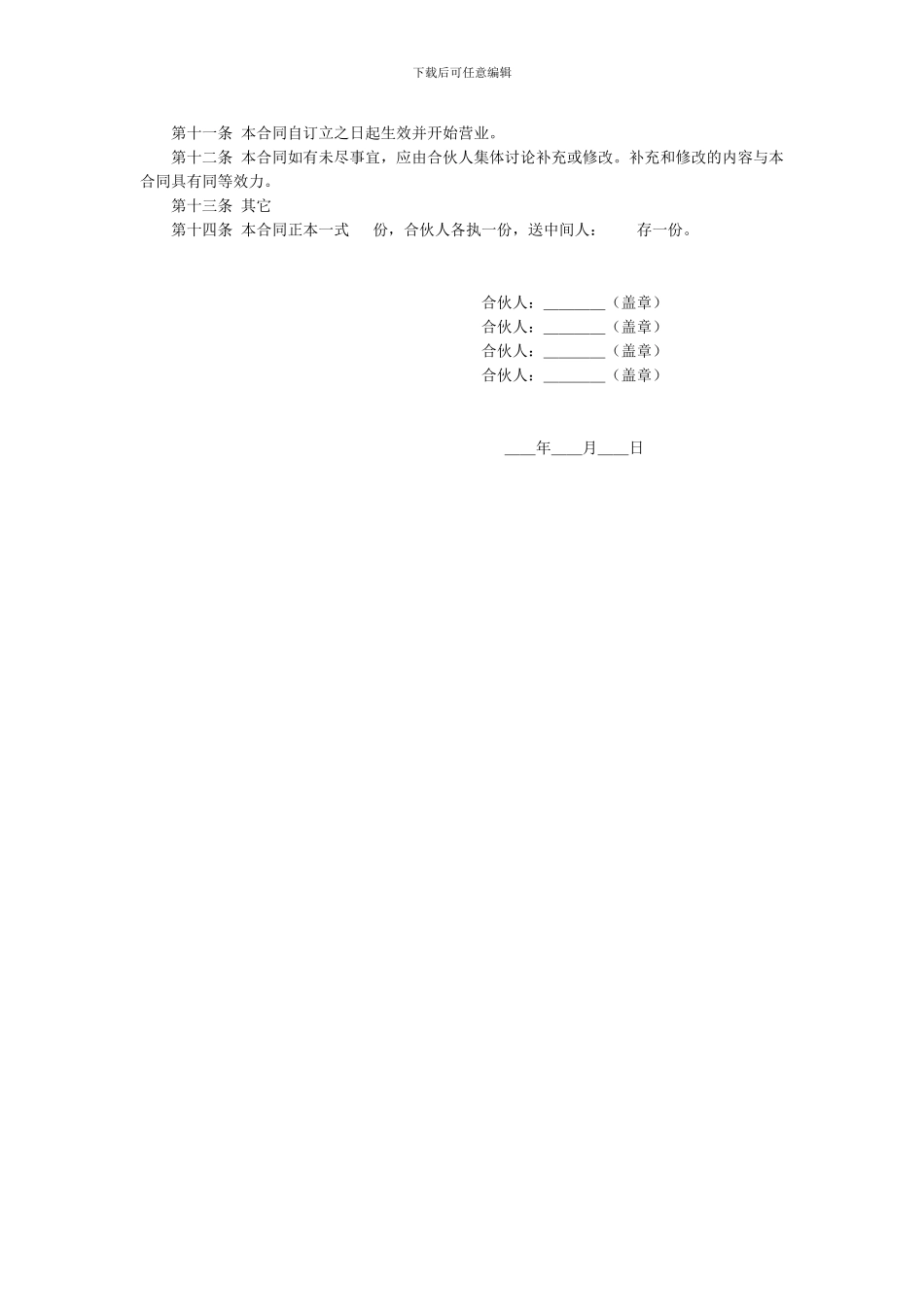 专卖店合作合同_第3页