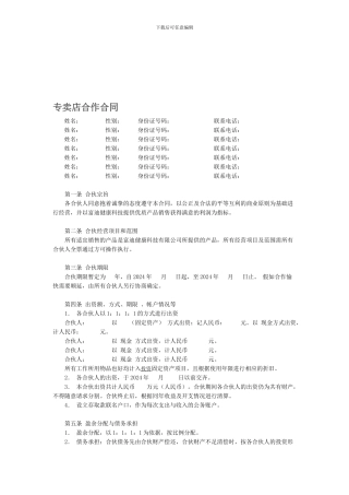 专卖店合作合同