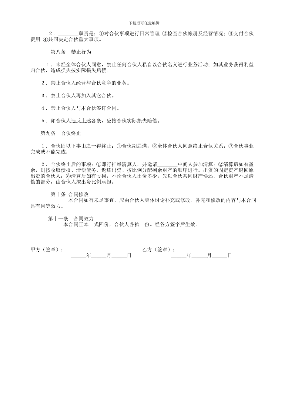 专卖店合伙合同_第2页