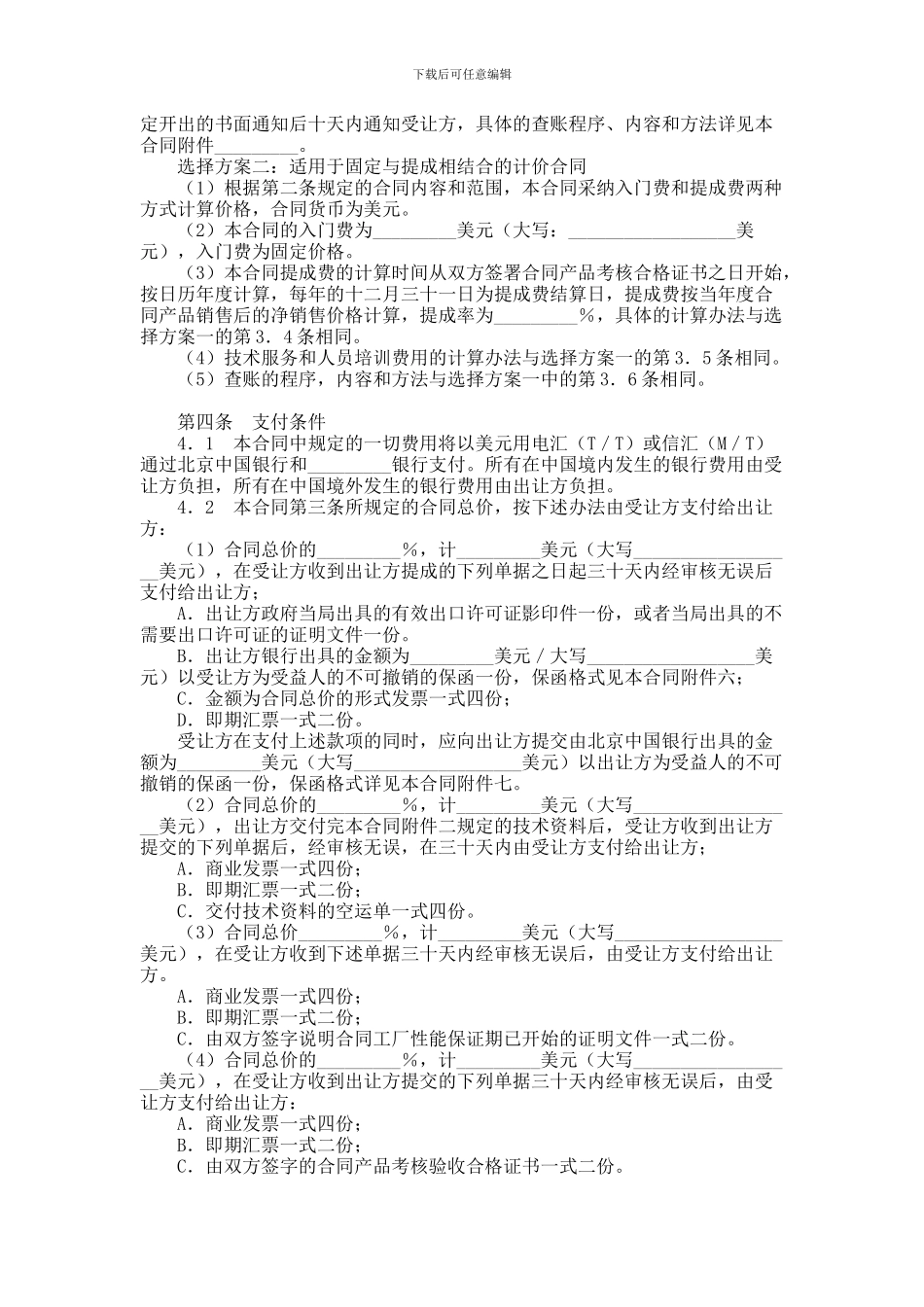 专有技术转让合同范本_第3页