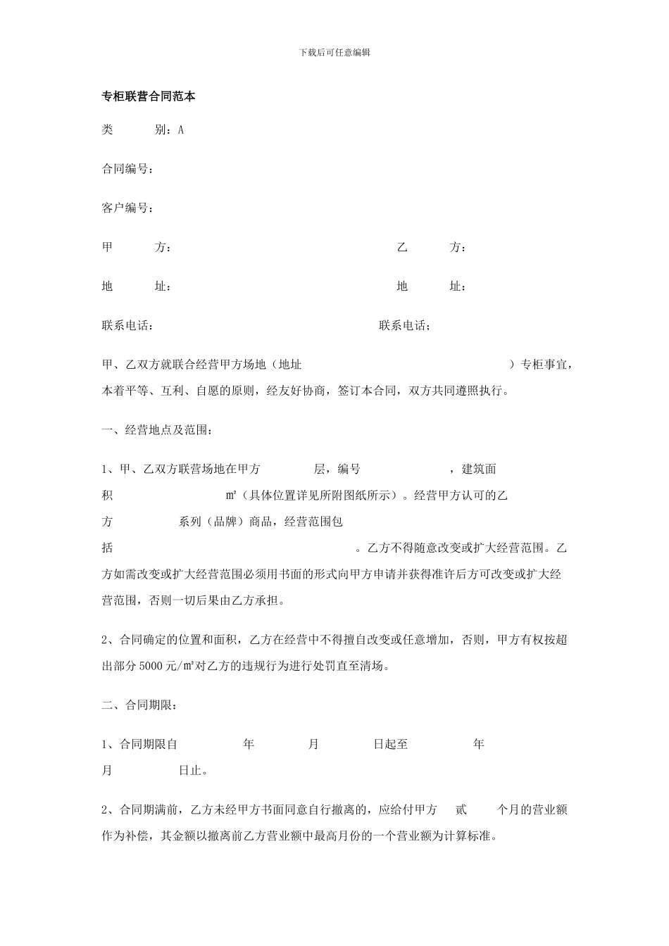 专柜联营合同_第1页