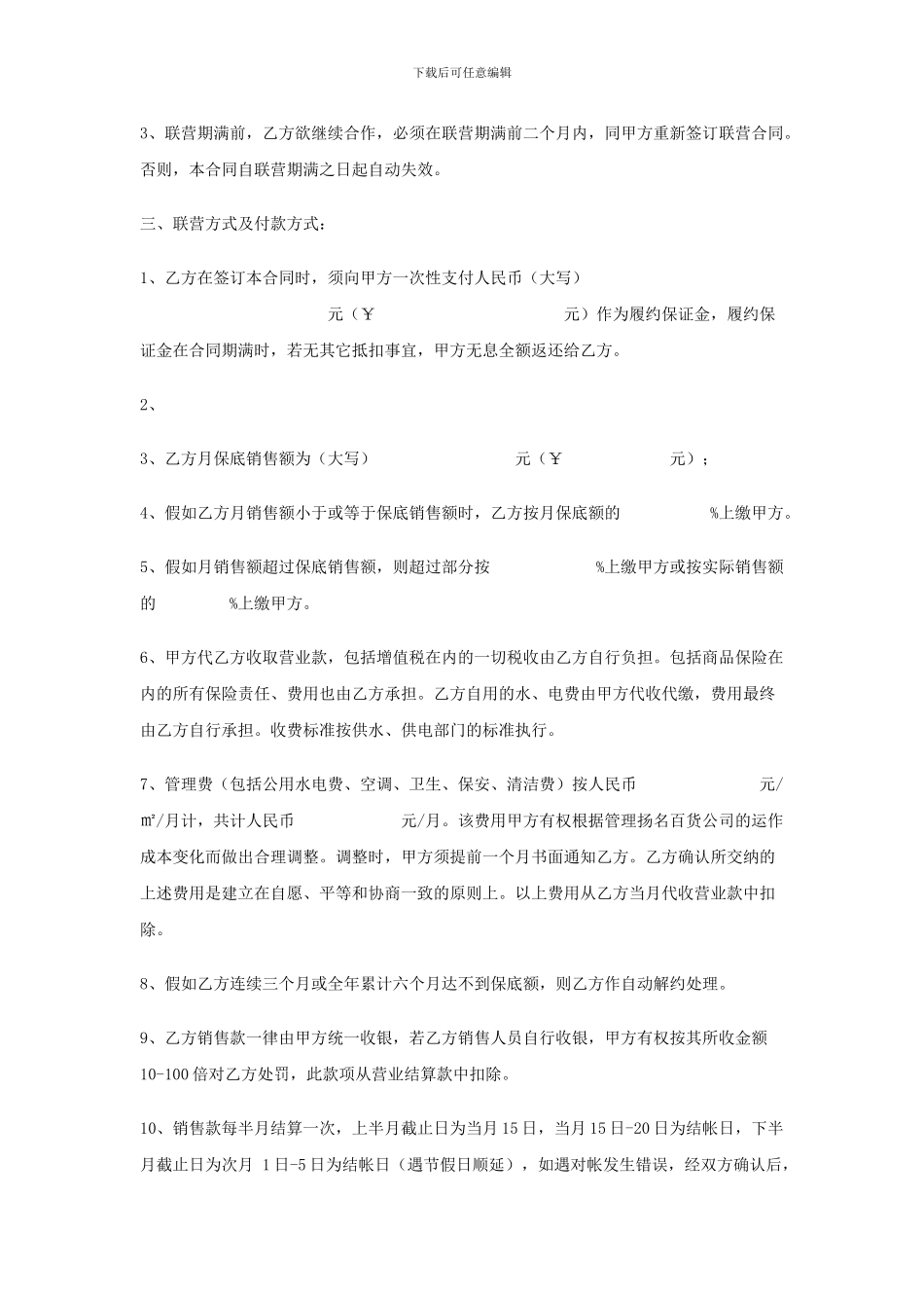 专柜联营合同_第2页