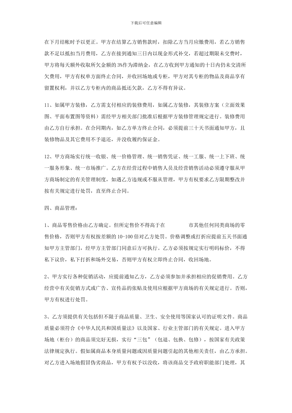 专柜联营合同_第3页