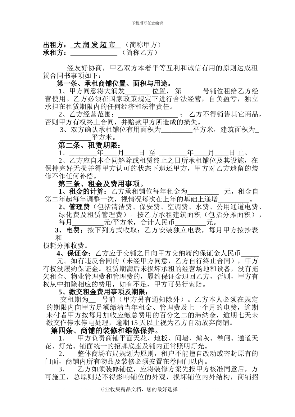 专柜租赁协议_第1页