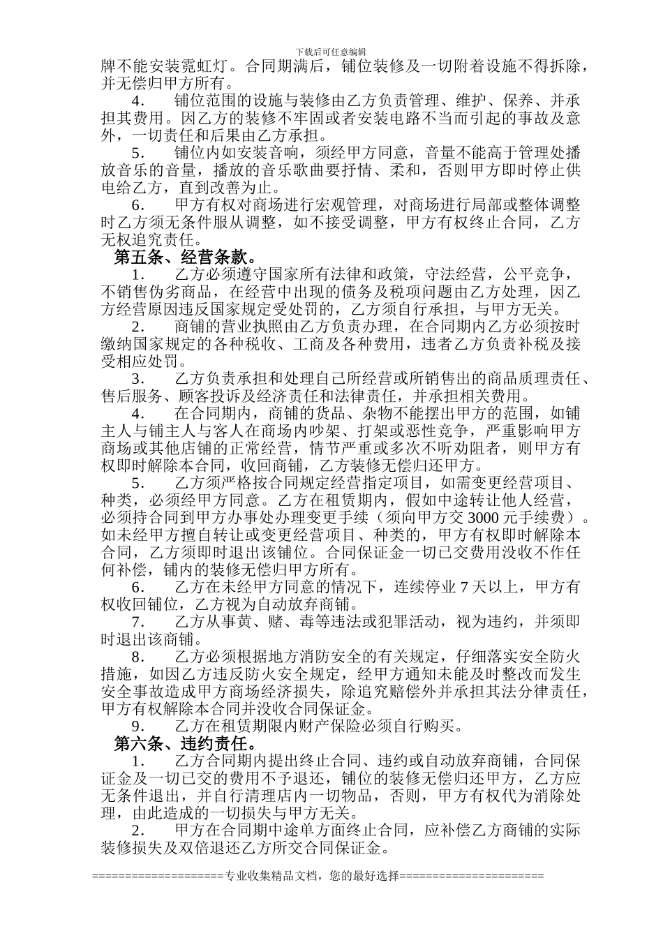 专柜租赁协议_第2页