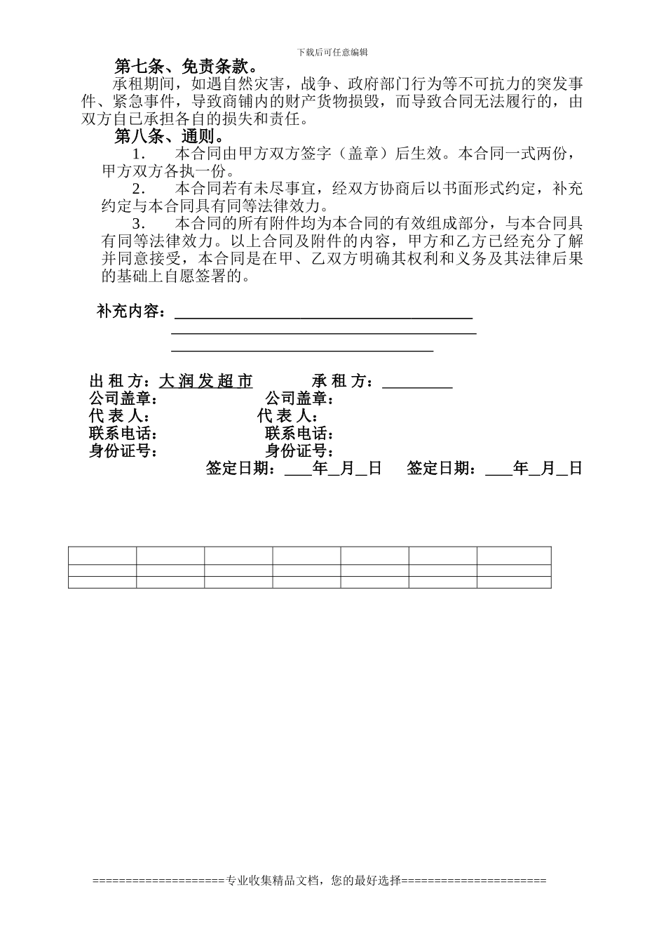 专柜租赁协议_第3页