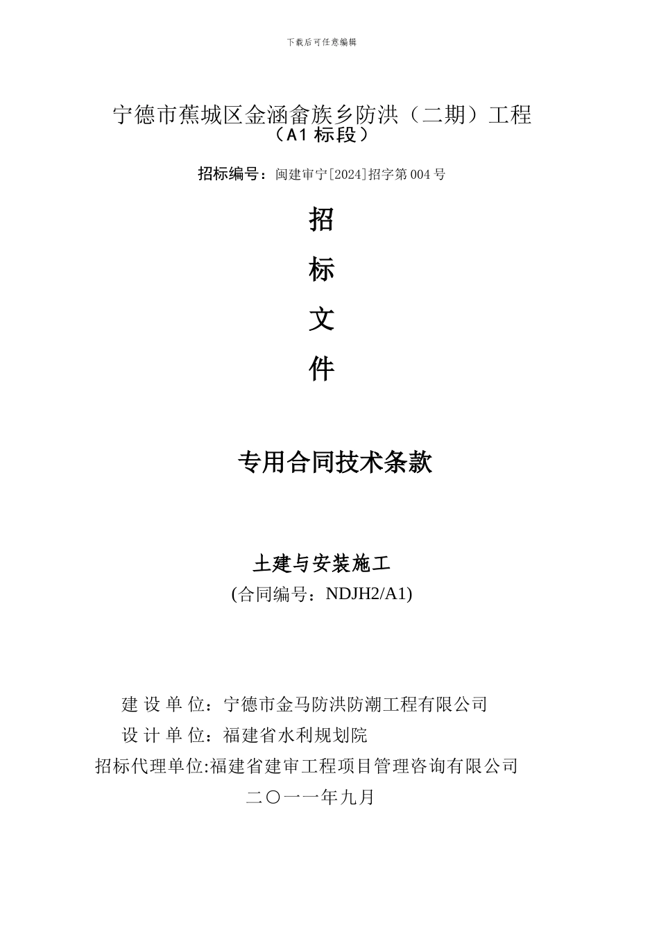 专用合同技术条款_第1页