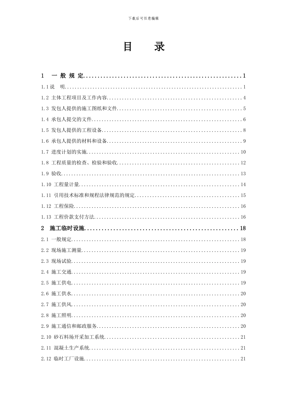 专用合同技术条款_第2页