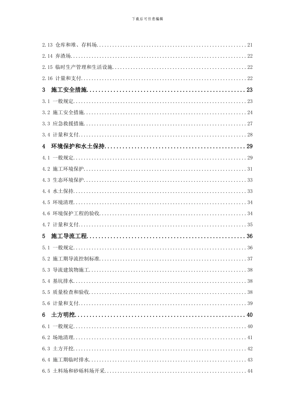 专用合同技术条款_第3页