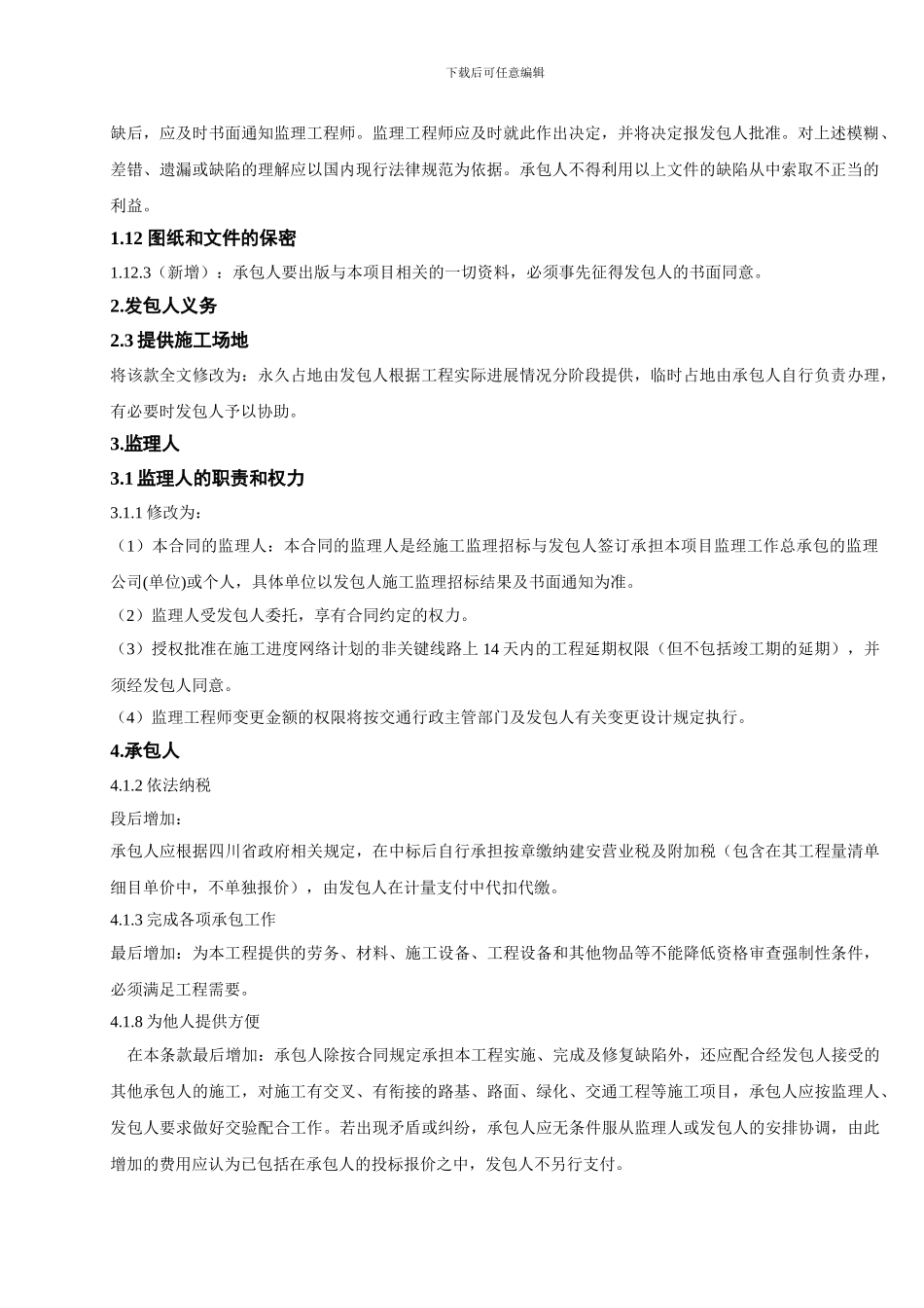 专用合同条款doc_第2页