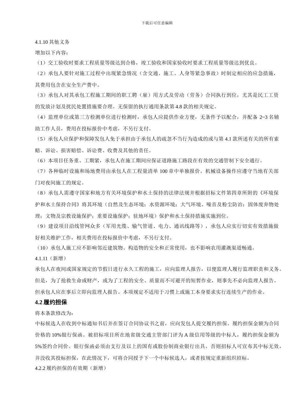 专用合同条款doc_第3页