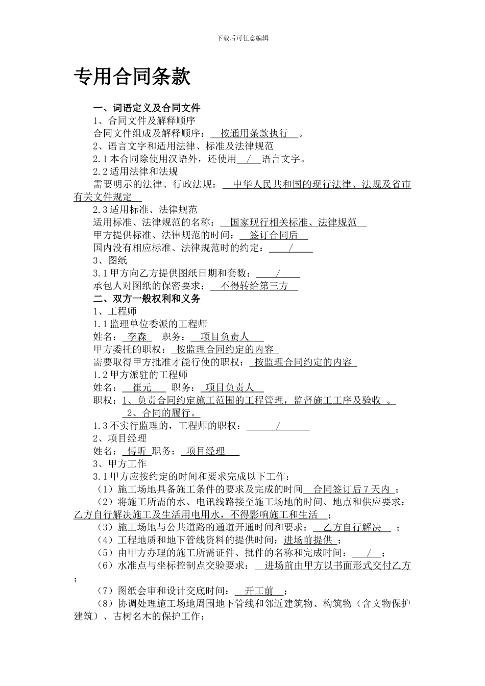 专用合同条款_第1页