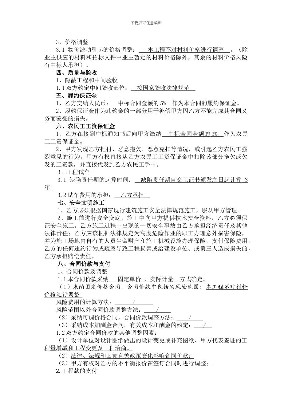 专用合同条款_第3页