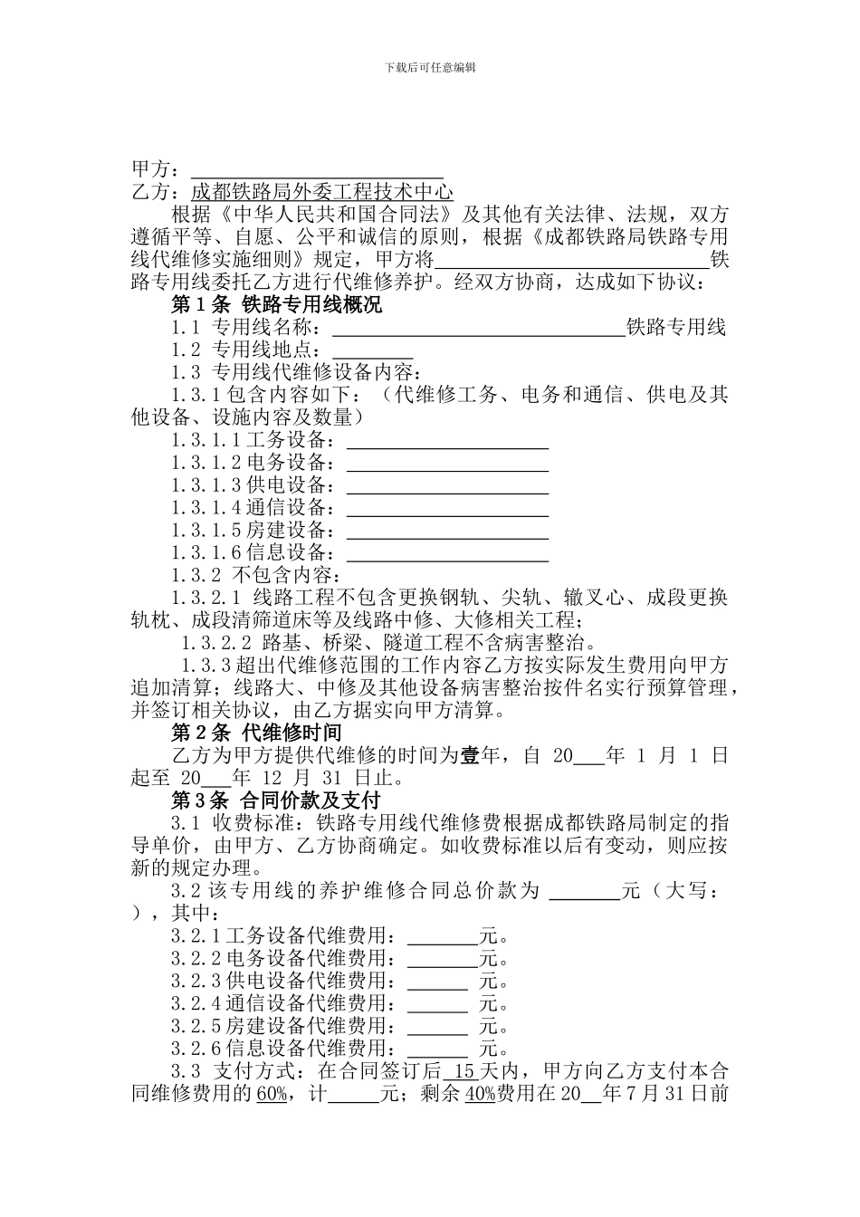 专用线代维修合同_第2页
