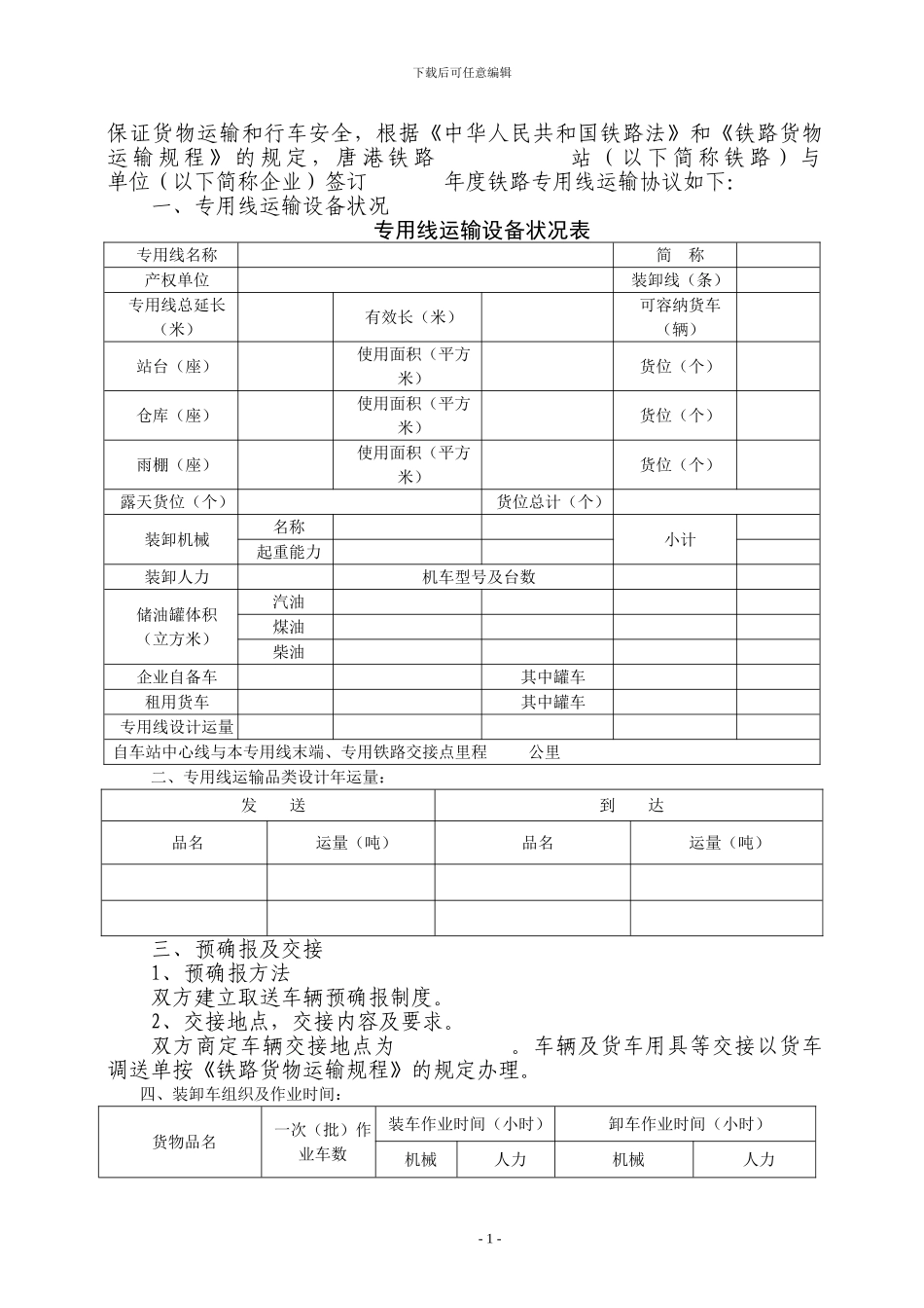 专用线、专用铁路运输协议_第2页