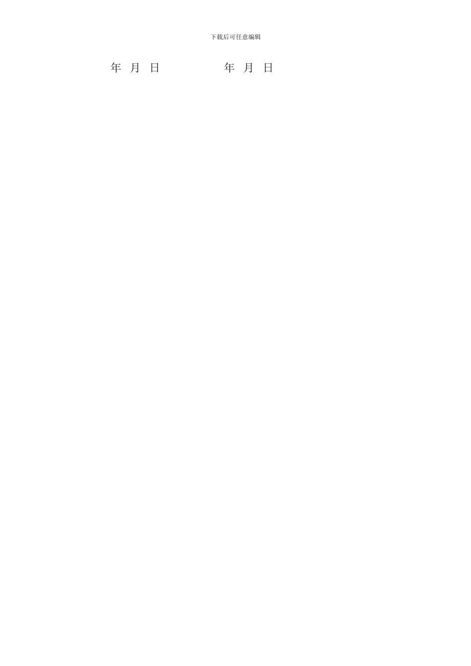 专用线租赁协议_第3页