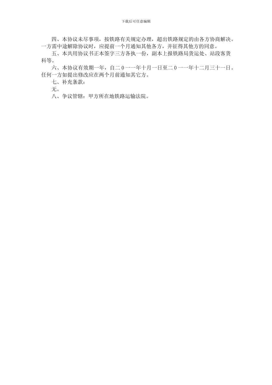 专用线共用协议_第3页