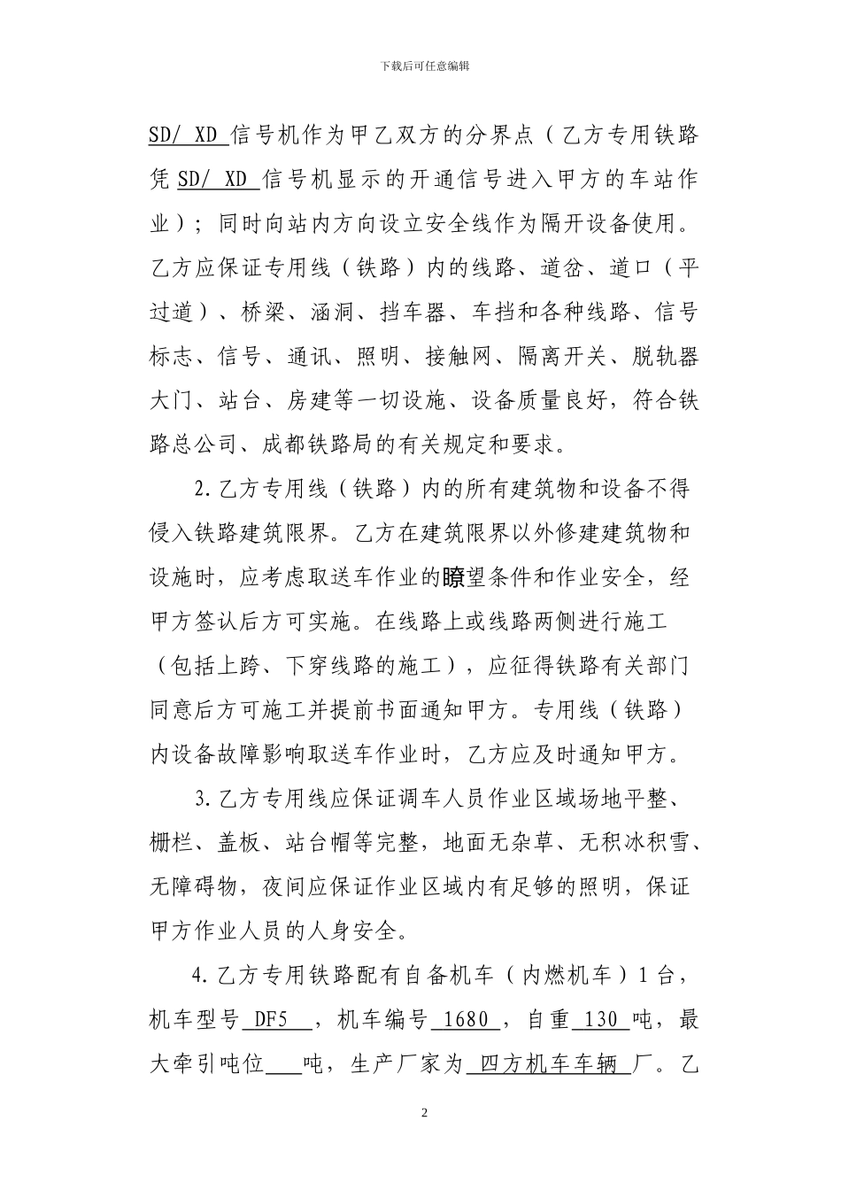 专用线安全协议_第2页