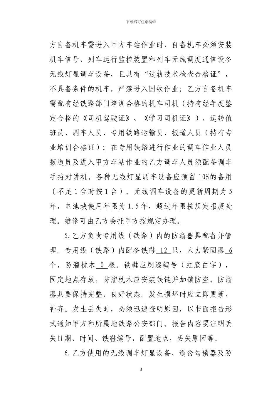 专用线安全协议_第3页