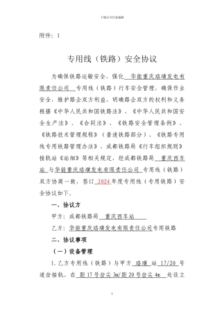 专用线安全协议