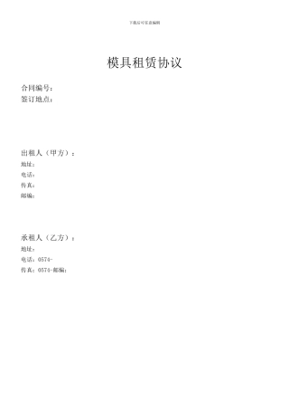 专用装备租赁合同(标准版)