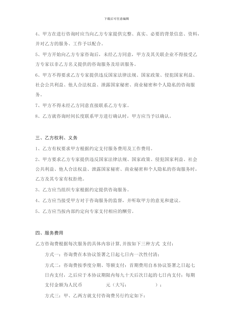 专家咨询服务协议_第2页