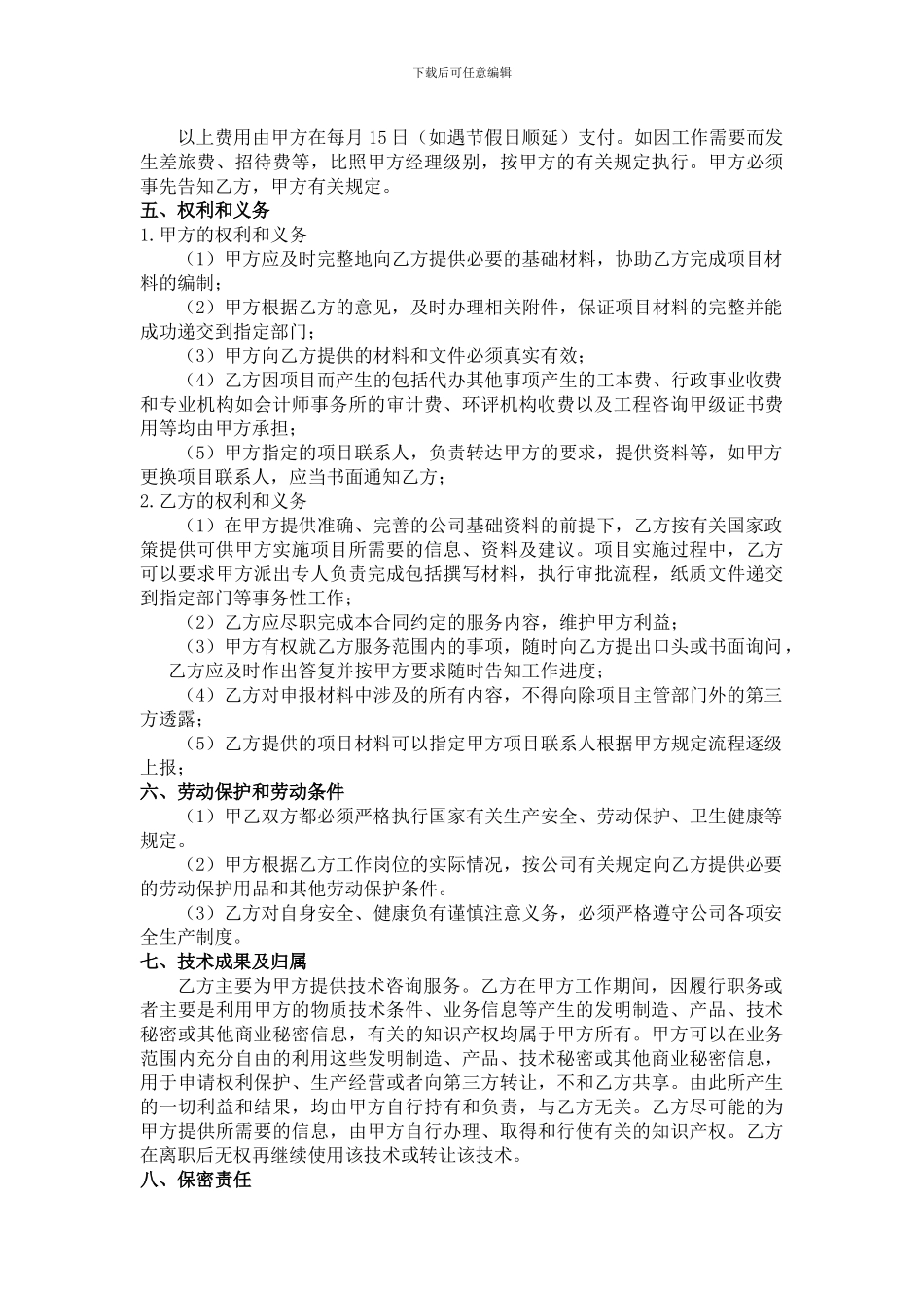 专家聘用协议书_第2页