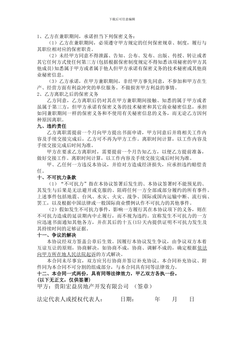 专家聘用协议书_第3页