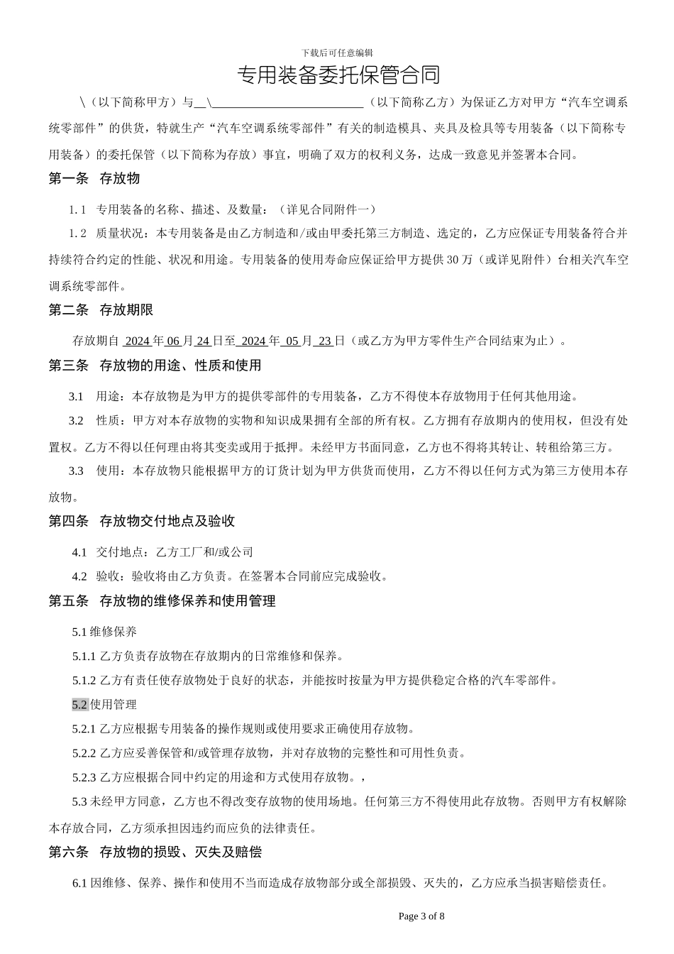 专用装备租赁合同_第3页
