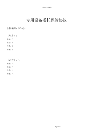 专用装备租赁合同