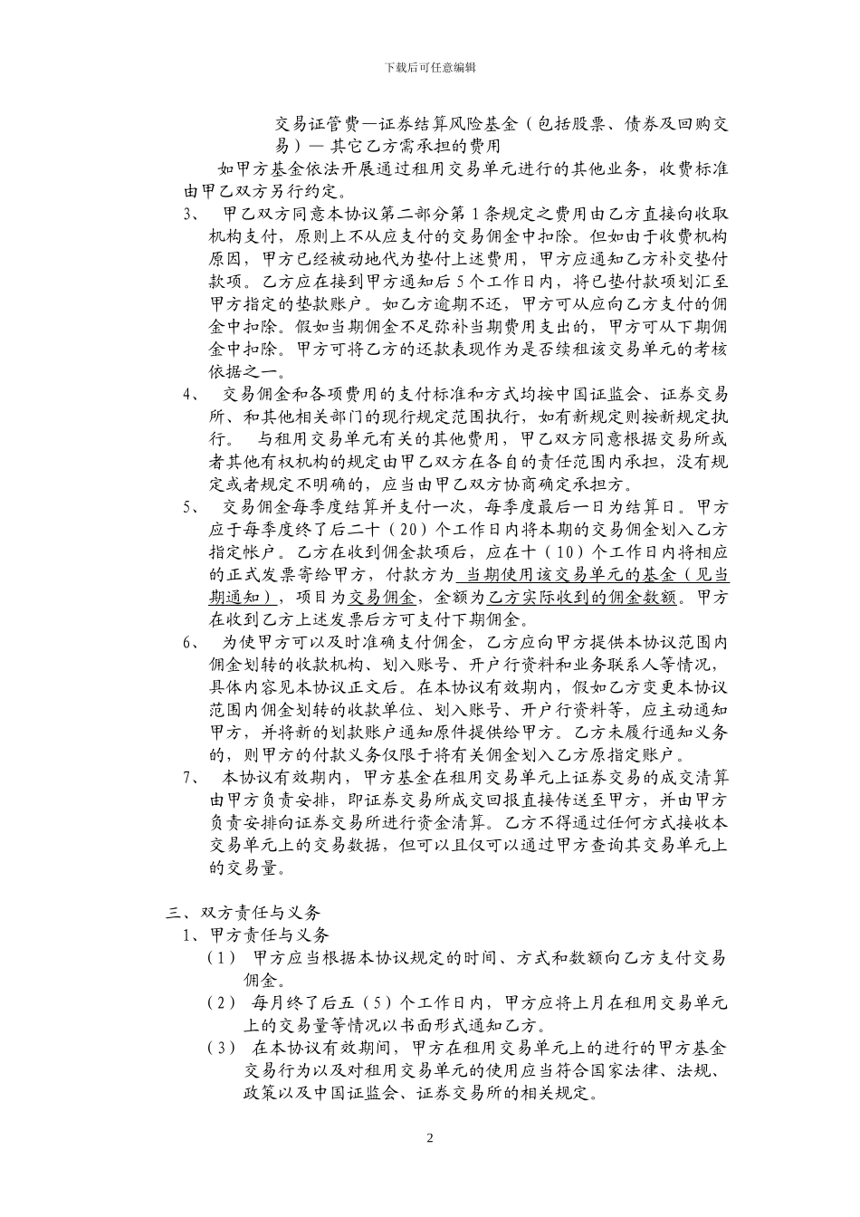 专用证券交易单元租用协议_第2页