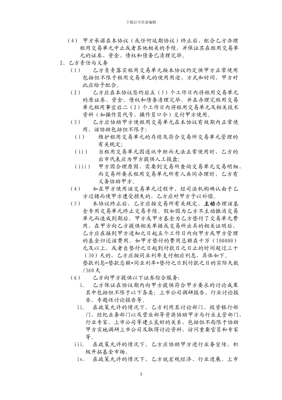 专用证券交易单元租用协议_第3页